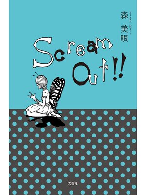 cover image of Scream Out!!